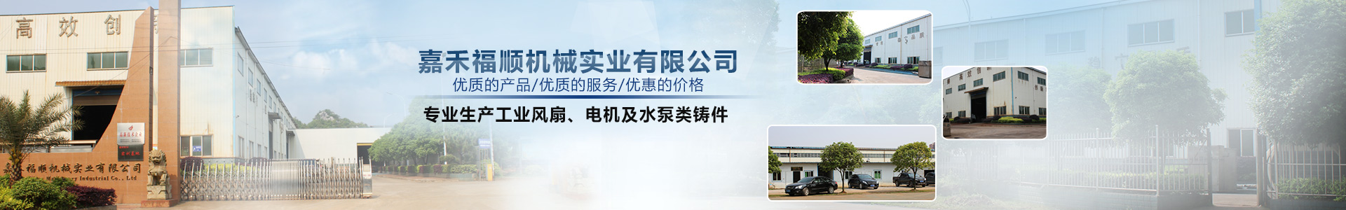 嘉禾福順機械實業有限公司_五金工具|建筑材料|工業風扇配件|油壓泵配件|內燃機配件|水泵配件 嘉禾福順機械實業有限公司_五金工具|建筑材料|工業風扇配件|油壓泵配件|內燃機配件|水泵配件